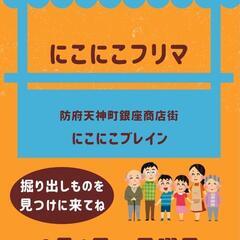 毎月第１日曜フリマ