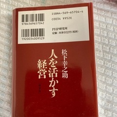 松下幸之助の経営の本の画像