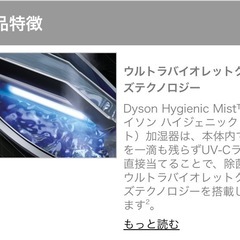 Dyson 除菌できる加湿器　サーキュレーターMF01の画像