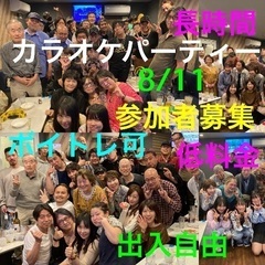 8月11日(日)カラオケ歌広場代々木店にて超リーズナブルカラオケ...