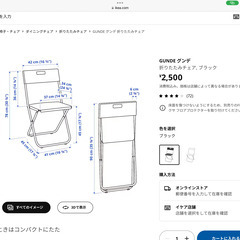IKEA 折りたたみチェアの画像