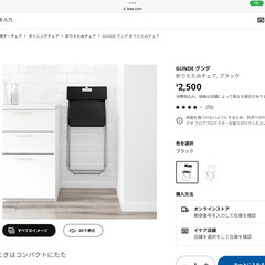 IKEA 折りたたみチェアの画像