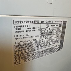 日立　ビートウォッシュスリム　洗濯機　8キロの画像