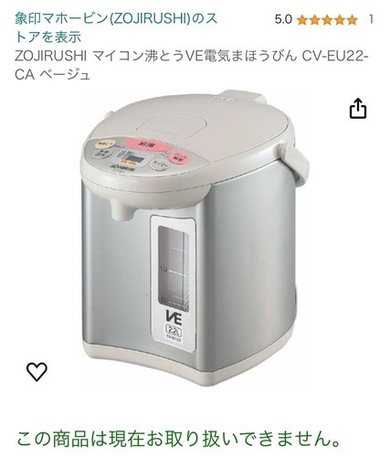 【新品未使用】ZOJIRUSHI マイコン沸とうVE電気まほうびん