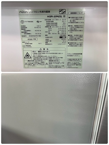 NO.1652 【2022年製】 AQUA ノンフロン冷凍冷蔵庫 AQR-20N(S) 201L キッチン家電 家電 中古