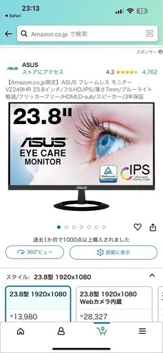 一旦〆　\n 商品名【ASUSvz249  23.8インチモニター】