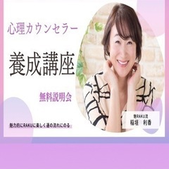心理カウンセラー養成講座　無料説明会　9/13