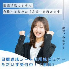 【受験生・受験生のご家族】EKKOの「目標達成シート」を使って、...