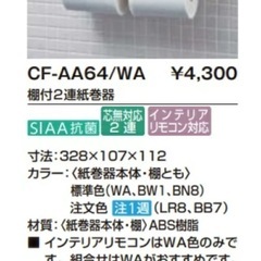 廃材ロス DIY リクシル棚付2連紙巻器 残り1台の画像