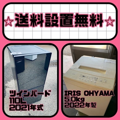 質と価格のベストバランス❗️送料・設置無料❗️冷蔵庫\u0026洗濯機セット⭐️