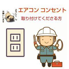 コンセント エアコンコンセント