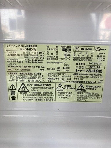 シャープ2ドア冷蔵庫  SJ-D14D-W  リサイクルショップ宮崎屋 住吉店 24.8.3F