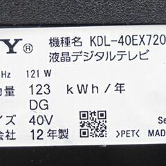 少し難有 ソニー 液晶テレビ 40インチ 2012年製 リモコン付き BRAVIA KDL-40EX720 SONY 札幌市 白石区 東札幌の画像