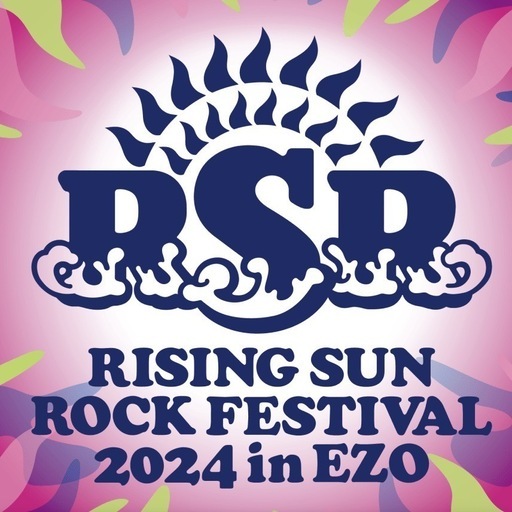 【12日まで】ライジングサン ロックフェスティバル2024チケットセット