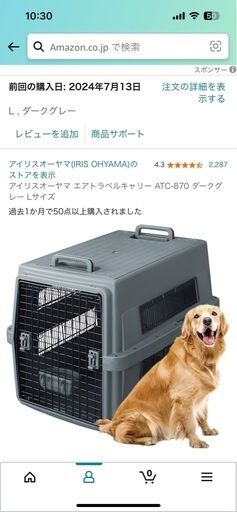 犬用クレート。トラベルキャリー