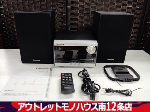 パナソニック ＣＤステレオシステム SA-PM270  2022年製 オーディオ スピーカーシステム ミニコンポ Panasonic 札幌市 中央区 南12条店