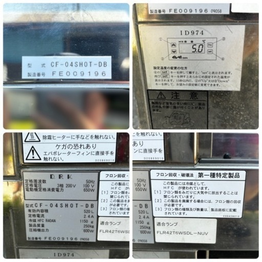 s0803602 ダイワ DAIWA CF-04SHOT-DB 冷蔵ショーケース 引き取り限定 冷蔵庫 ショーケース 電化製品 業務用 飲食店 物品棚 中古品
