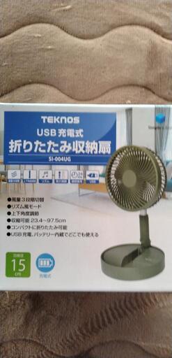 TEKNOS  USB充電式折りたたみ収納扇