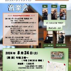 RoCoS-JJ音楽会のご案内