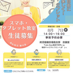 【福島市】スマホ初心者大歓迎！気軽に参加してみよう！ スマホ・タ...