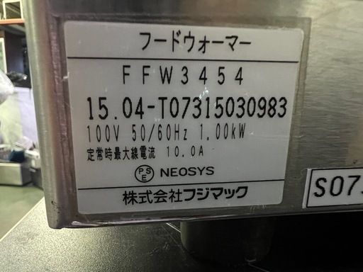 フジマック フードウオーマー  2014年