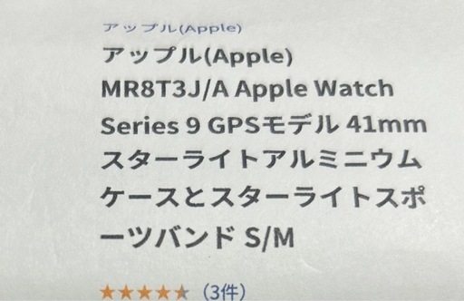 Apple Watch 9 新品未開封