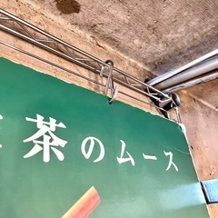 【ジモティ限定価格！】【倉庫保管中】 レトロ glico グリコ ポッキー  広告 ポスター 吊り下げ看板 両面プリント ハロプロ アイドル お菓子 平成 モー娘。 モーニング娘の画像