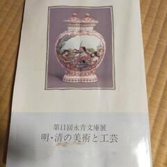 明、清の美術と工芸