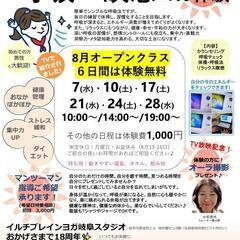 8月オープンクラス　レッスン無料体験！
