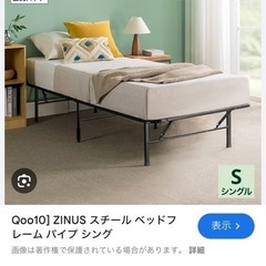 ジヌス　ベッド8/11まで