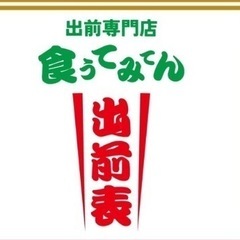 1名様限定急募