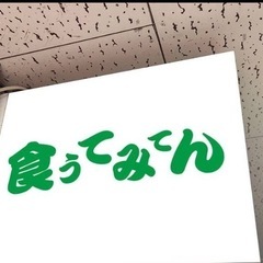 1名様限定急募の画像