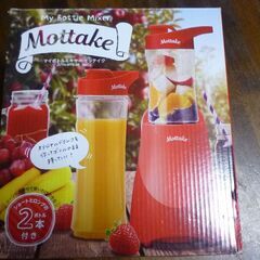 【新品☆未使用品】モティック　マイボトルミキサー　JSTN-MT...