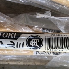 【取引決定】未使用　アルミスコップ　TOKI トキ　3本の画像