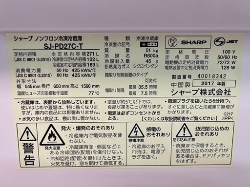 NO.1655【2017年製】SHARP シャープ ノンフロン冷凍冷蔵庫 SJ-PD27C-T 271L 冷蔵169L冷凍102L 家電 中古