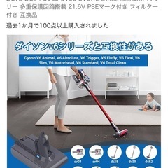 【取引先決定】ダイソンV6互換性バッテリー（未使用）