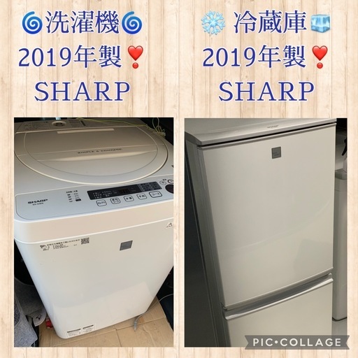 ⭐️京都市へお届け³₃✨️予定です(⋆ᴗ͈ˬᴗ͈)”ありがとうございます(⋆ᴗ͈ˬᴗ͈)”❣️³₃✨️お届け設置無料❣️✨️お手頃set❣️✨️(⛩✨️京都限定特別価格❣️⛩)❣️2点セット❣️❄️冷蔵庫SHARP 2019年製❣️洗濯機SHARP 2019年製❣️