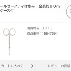 スチールセーフティはさみ全長約９０ｍｍ・ケース付
