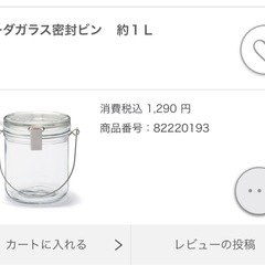 【予約済み】ソーダガラス密封ビン約１Ｌ の画像