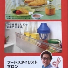 マロンの便利なクッキングシェイカーの画像
