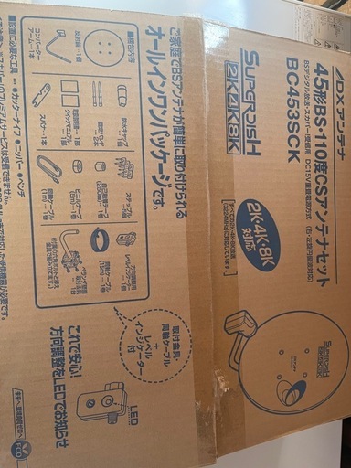 DXアンテナBS.110度CSアンテナセット