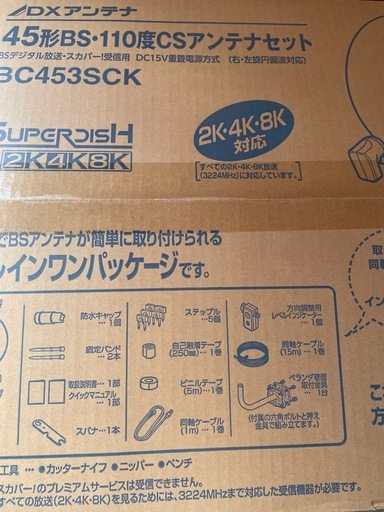 DXアンテナBS.110度CSアンテナセット
