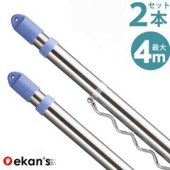 物干し竿　2本
