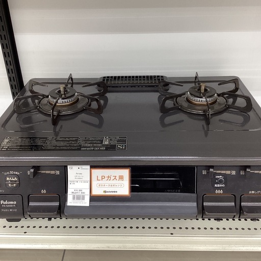 LPガステーブル Paloma  PA-S45B-R