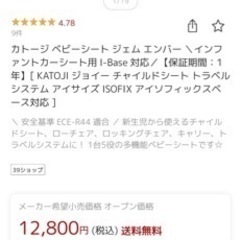 joie チャイルドシート　isofixの画像