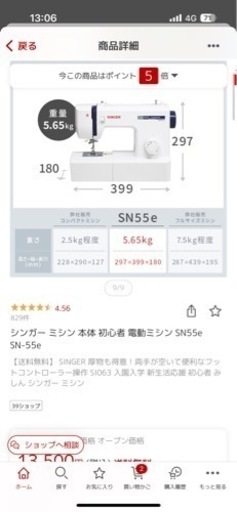 シンガーミシンSN55E