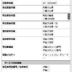 シャープ ファクシミリ 電話の画像
