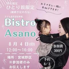 明日、ひとり親世帯限定子ども食堂開催します✨