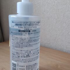 【お値下げ】【約90％残】ちふれ　 化粧落としオイル クレンジングオイル　定価880円の画像