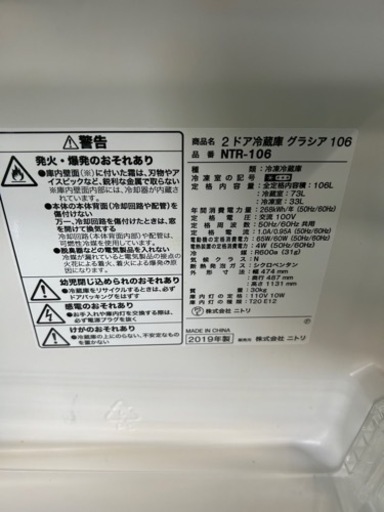 早い者勝ち大セール‼️‼️＋ご来店時、ガンお値引き‼️NITORI(ニトリ) 2019年製 106L 2ドア冷蔵庫?